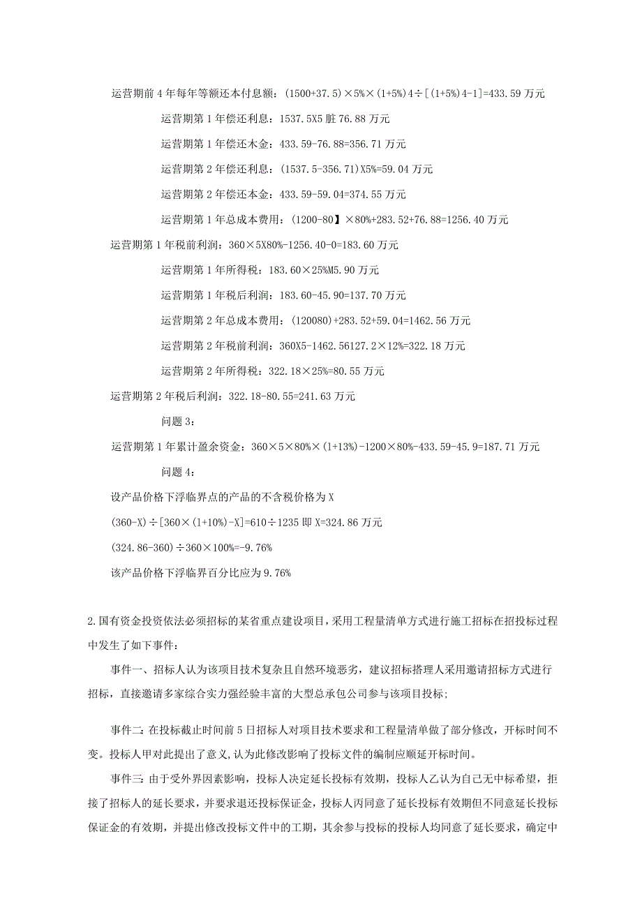 2023年一级造价工程师土建案例分析考试真题及答案.docx_第2页