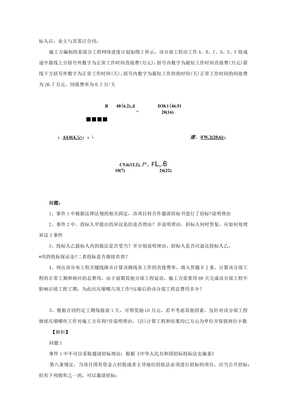 2023年一级造价工程师土建案例分析考试真题及答案.docx_第3页