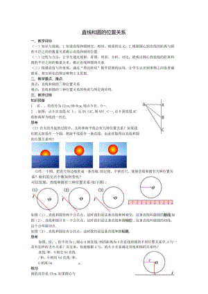 34直线和圆的位置关系教案.docx