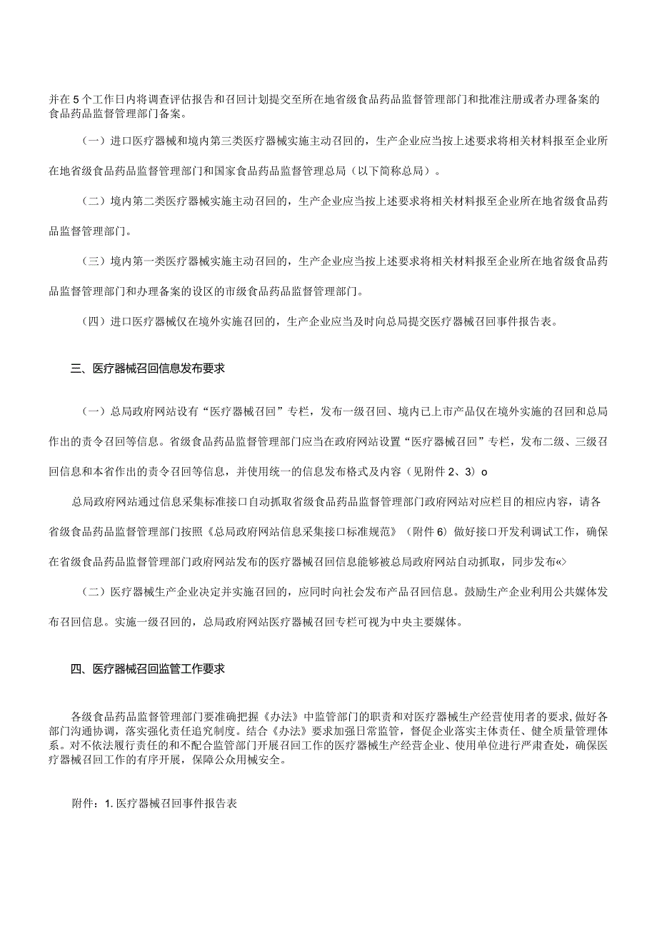 2017年4月28日 总局办公厅关于实施《医疗器械召回管理办法》有关事项的通知.docx_第2页