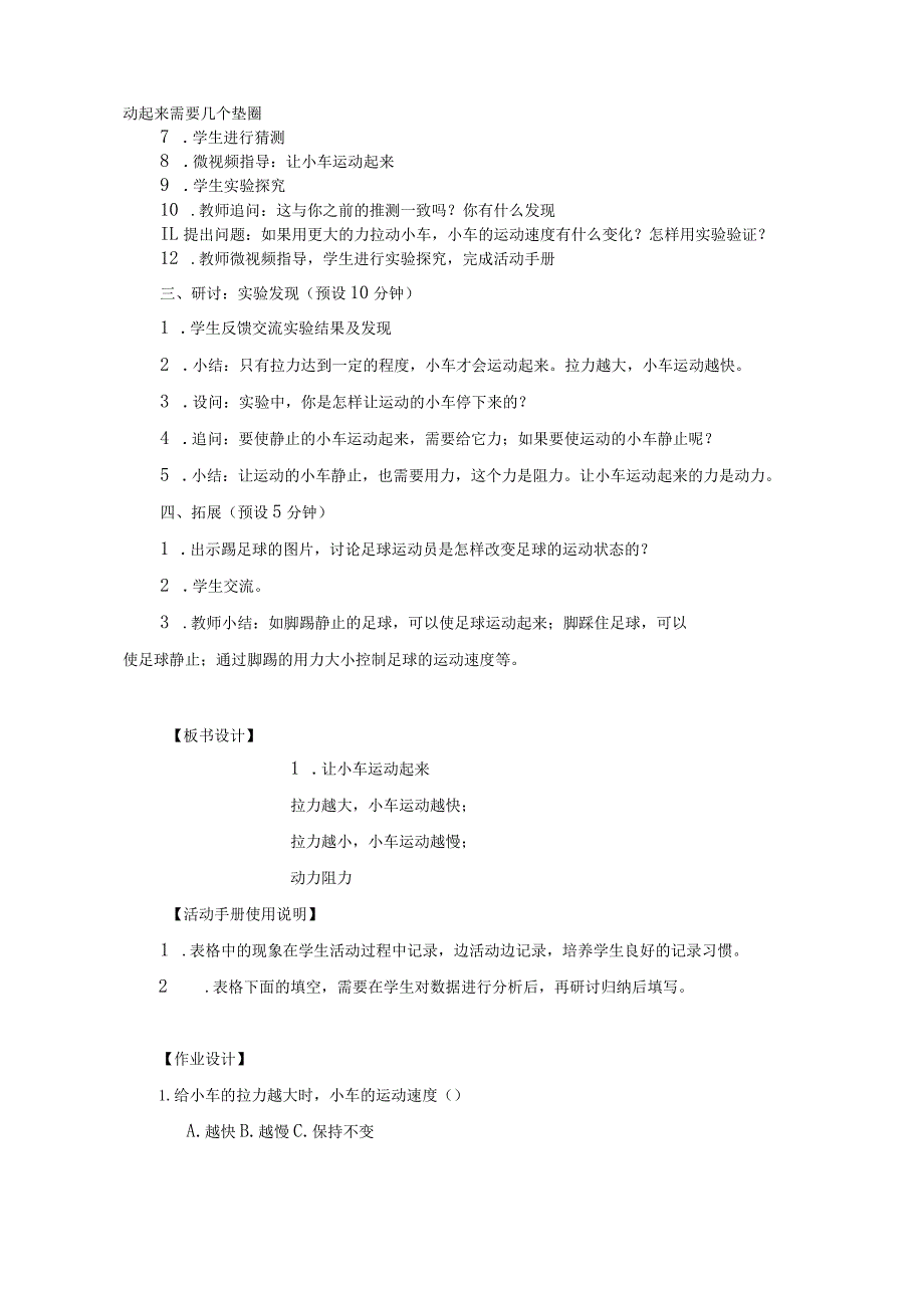 2023教科版小学科学四上第三单元《运动和力》教学设计（附目录）.docx_第3页