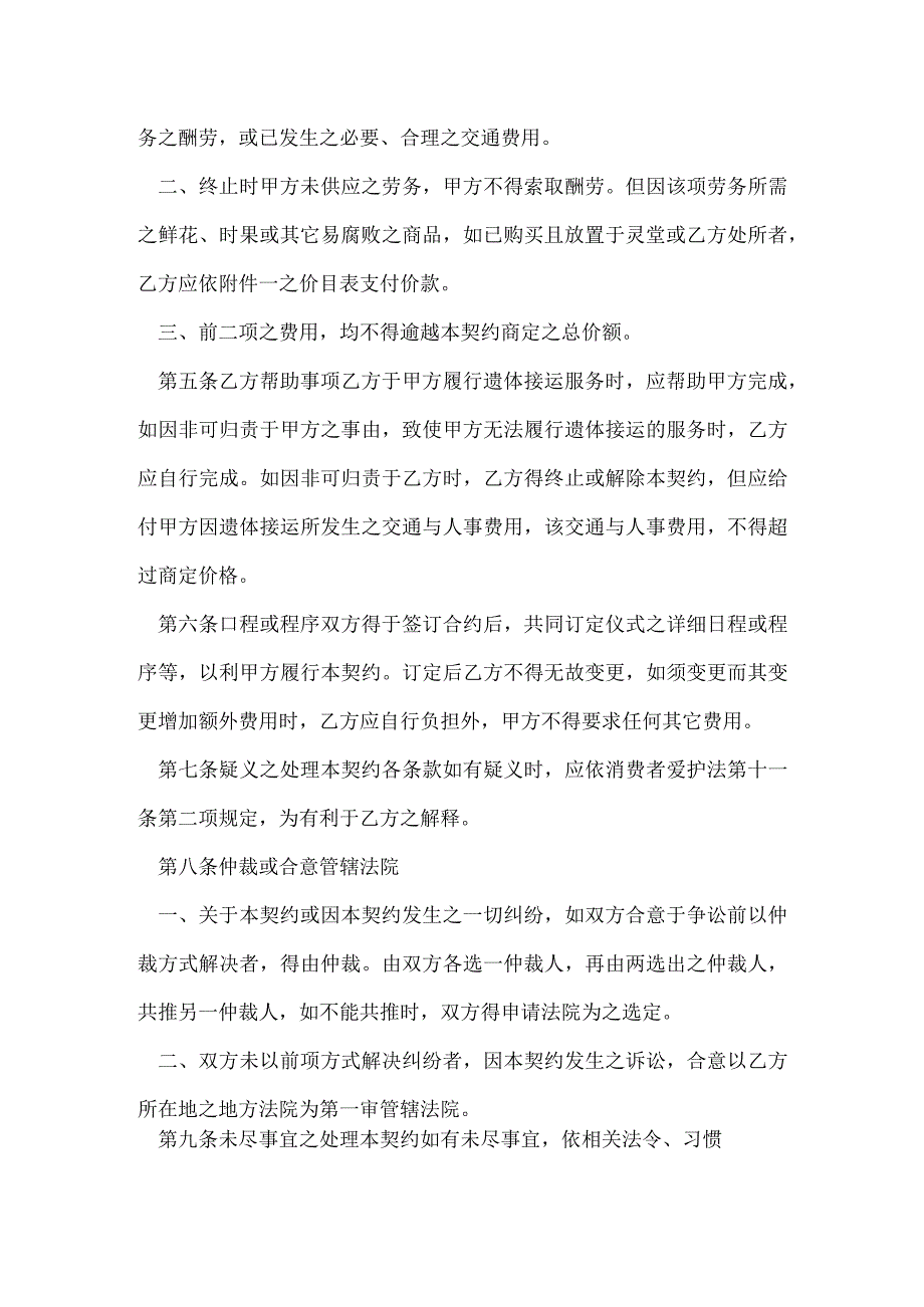 丧葬礼仪委托服务契约书.docx_第2页