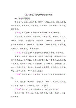 《桃花源记》名句默写助记与训练.docx