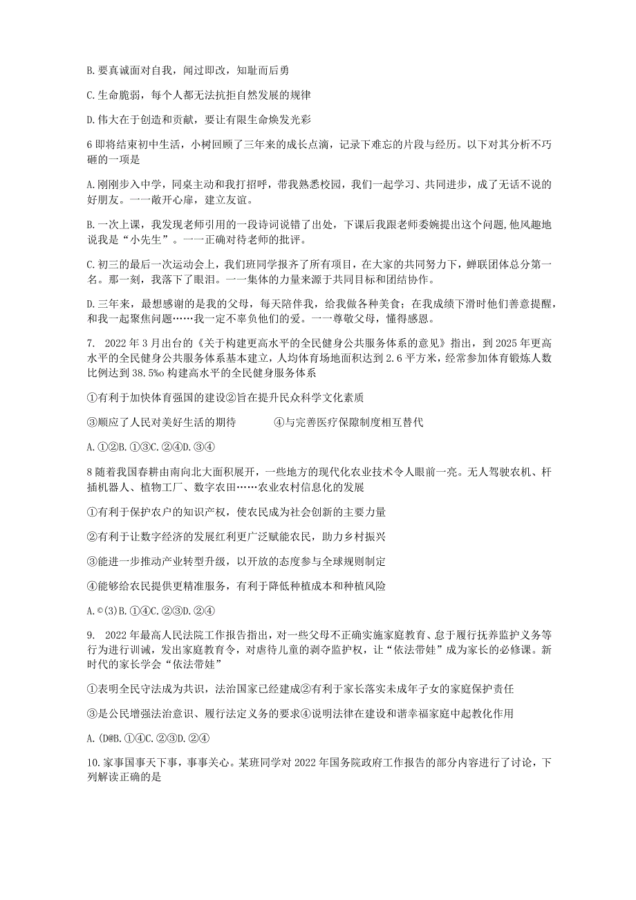 2022北京海淀区初三二模道德与法治试卷及答案.docx_第2页