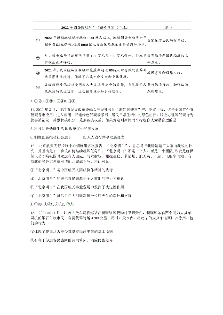 2022北京海淀区初三二模道德与法治试卷及答案.docx_第3页