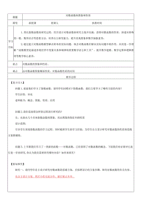 《对数函数的图象和性质》教学设计.docx