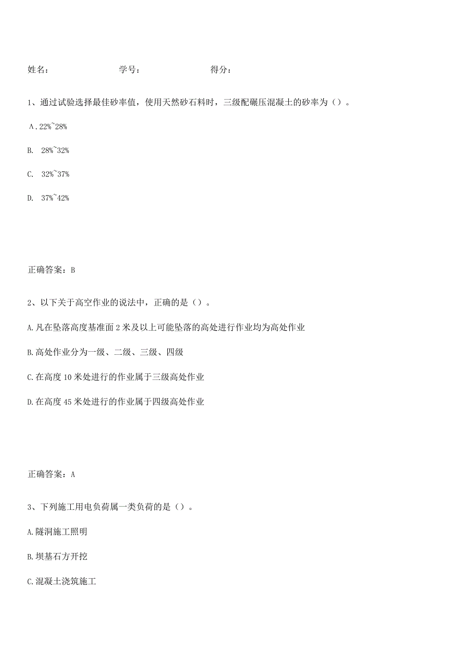 2023-2024一级建造师之一建水利水电工程实务知识汇总笔记.docx_第1页