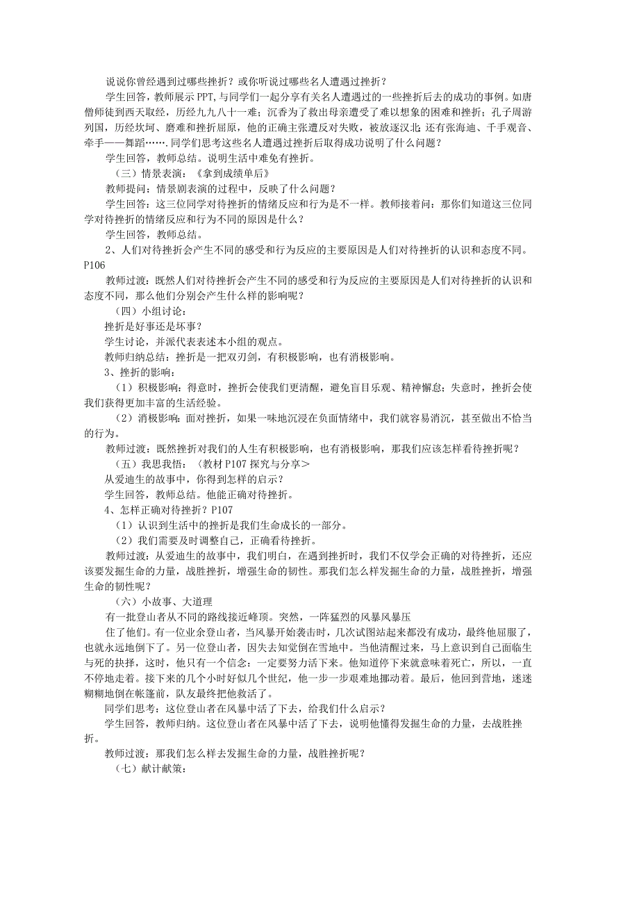 9.2增强生命的韧性.docx_第2页