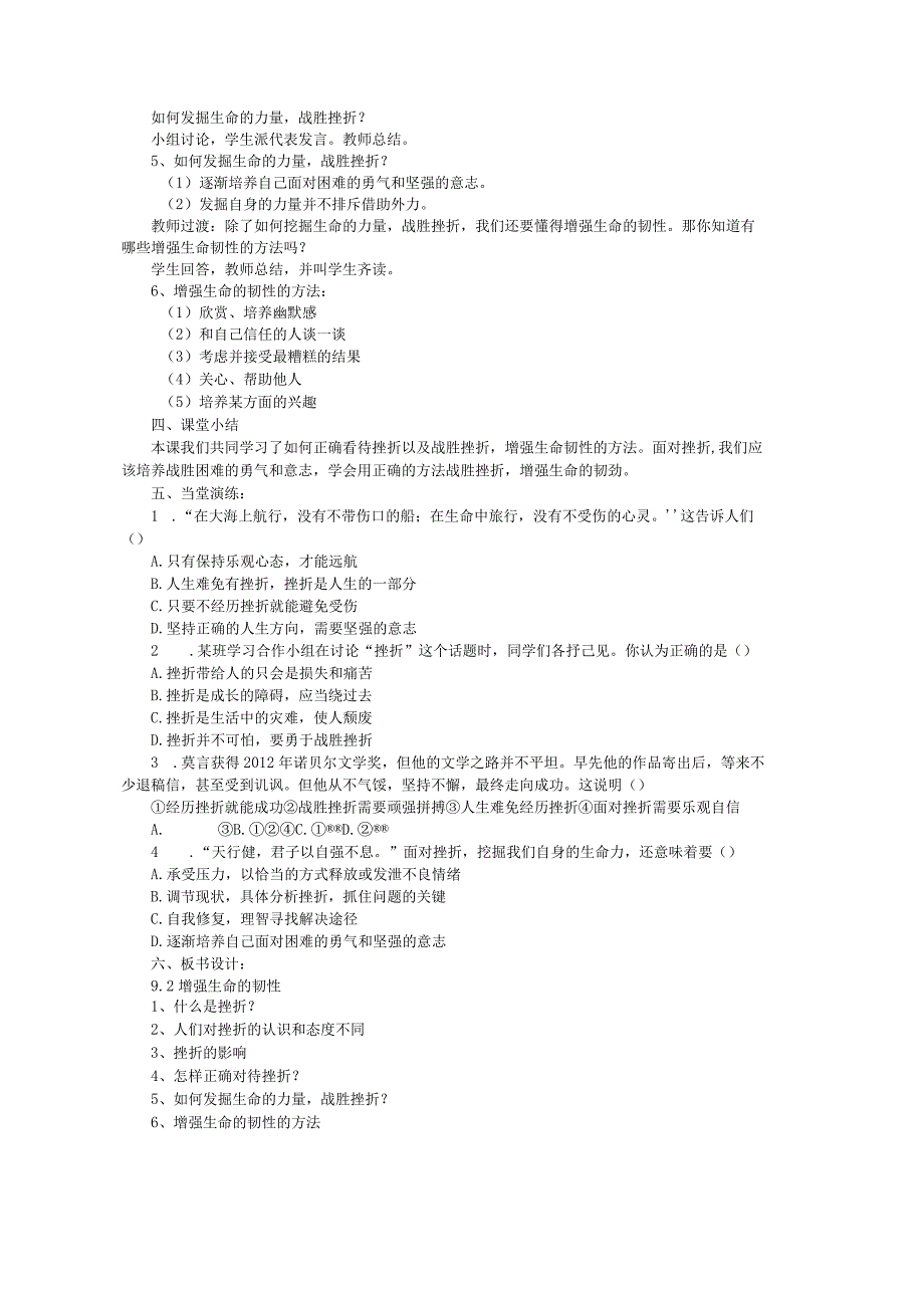 9.2增强生命的韧性.docx_第3页