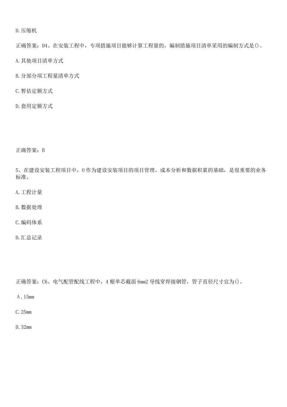 2023-2024一级造价师之建设工程技术与计量（安装）解题方法技巧.docx_第2页