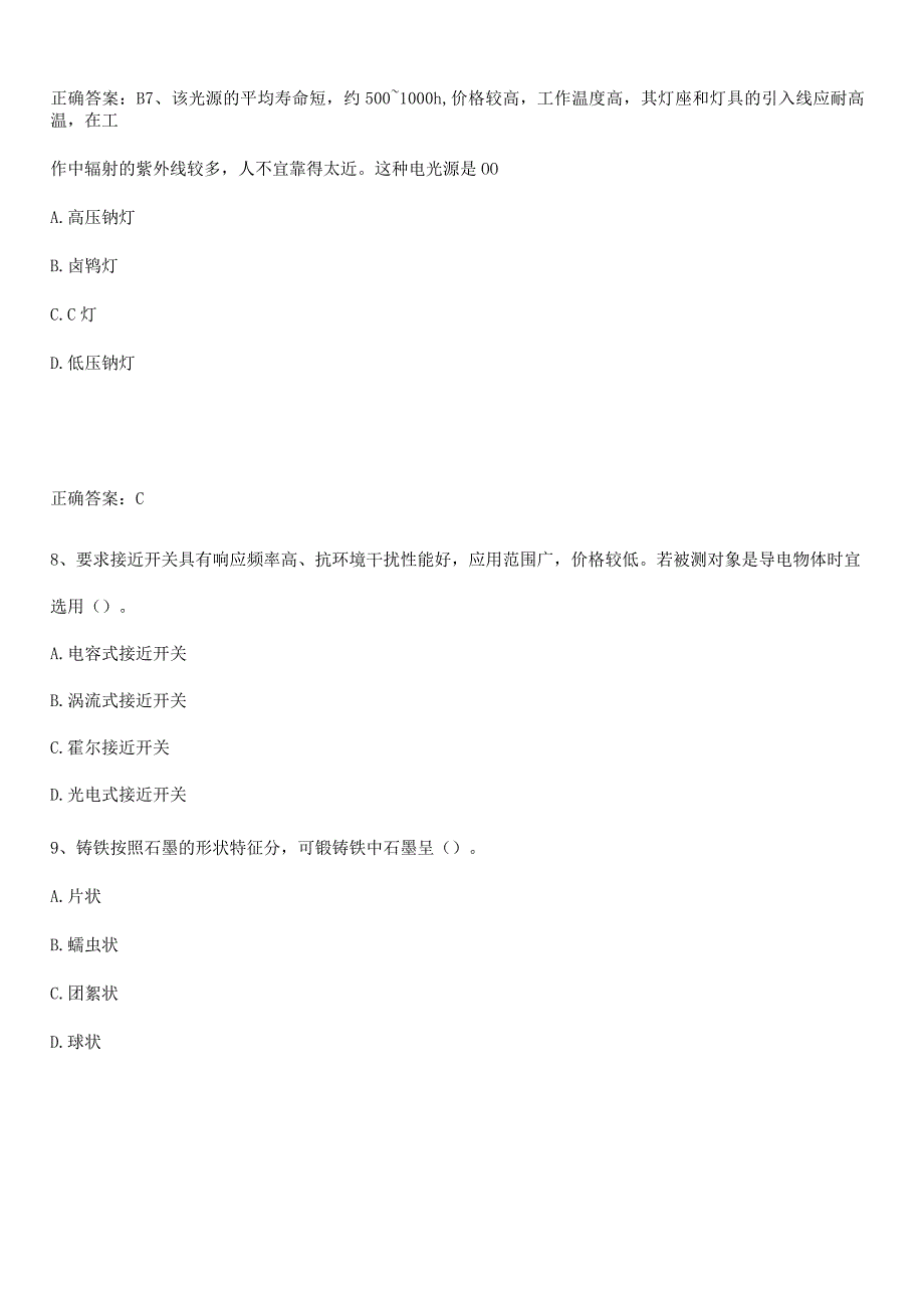 2023-2024一级造价师之建设工程技术与计量（安装）解题方法技巧.docx_第3页