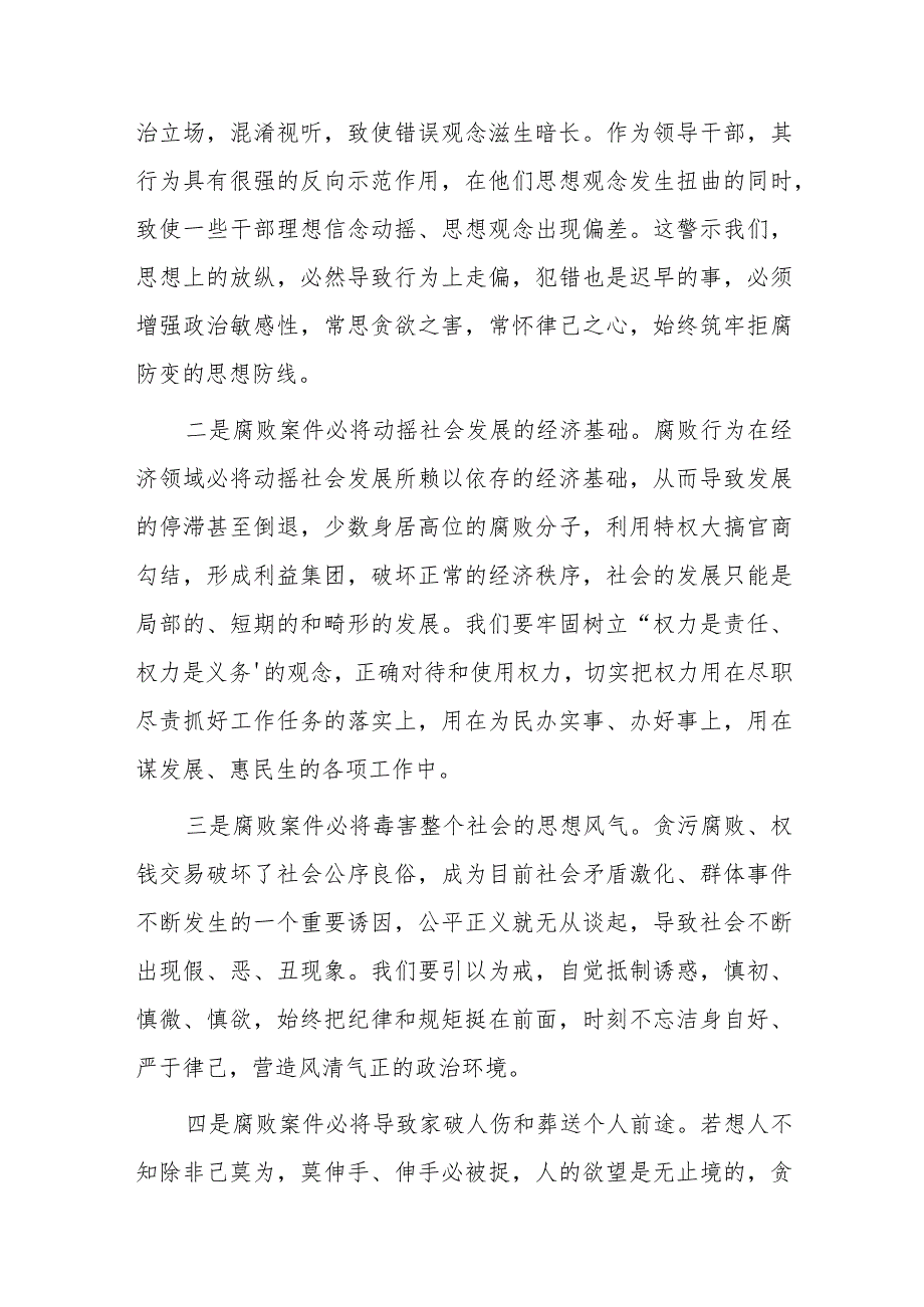 2023年在纪检监察干部队伍教育整顿纪律警示教育大会上的讲话【共2篇】.docx_第2页