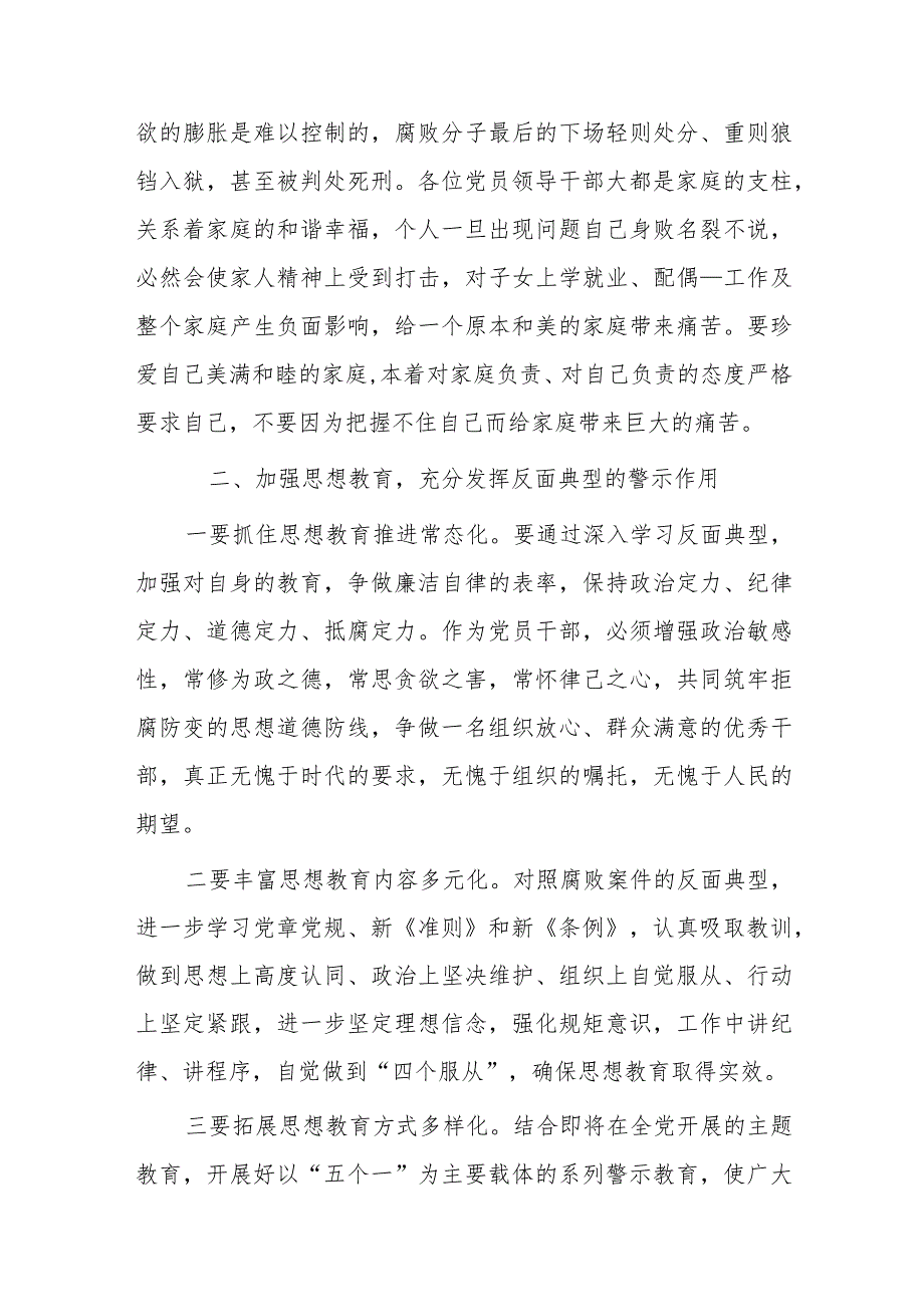 2023年在纪检监察干部队伍教育整顿纪律警示教育大会上的讲话【共2篇】.docx_第3页