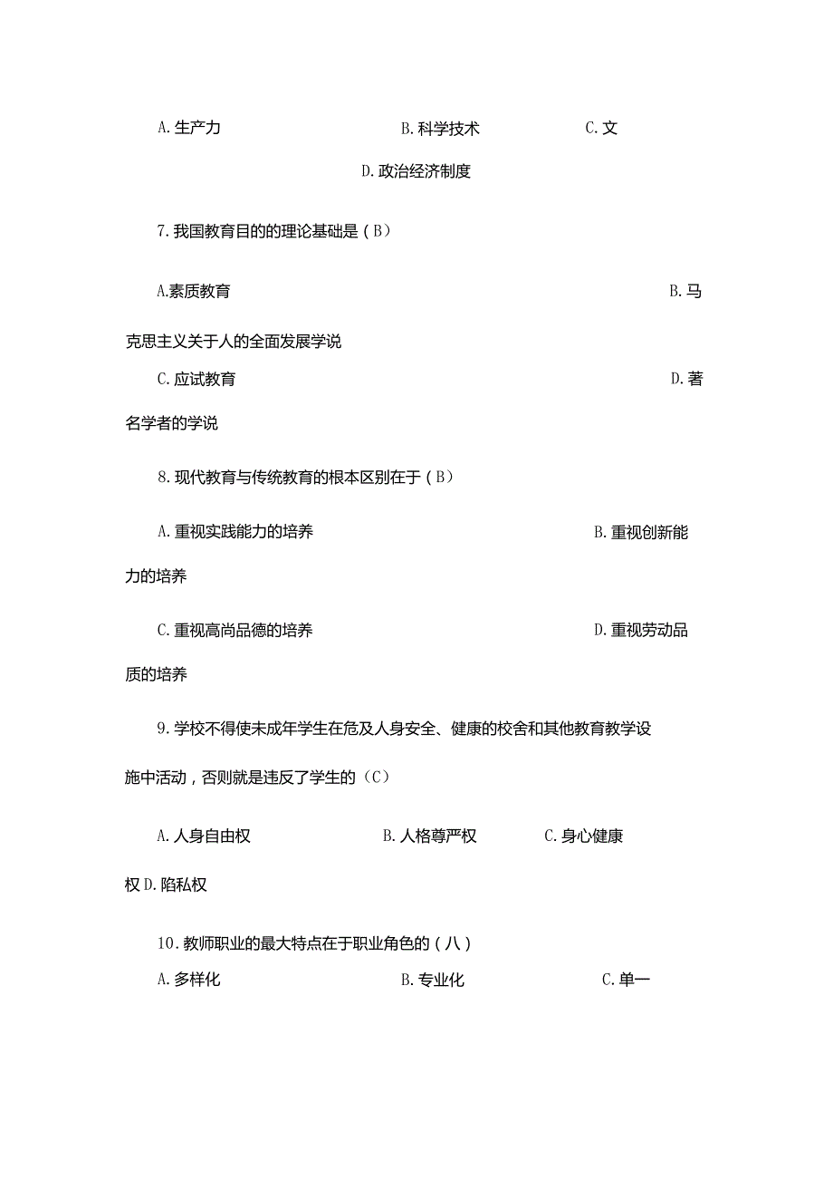 2023中小学教师基础教育新课程考试试卷.docx_第2页