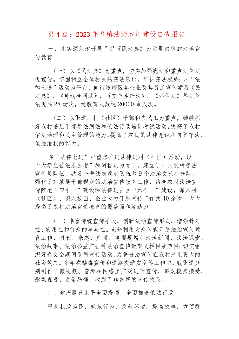 2023年乡镇法治政府建设自查报告【7篇】.docx_第2页