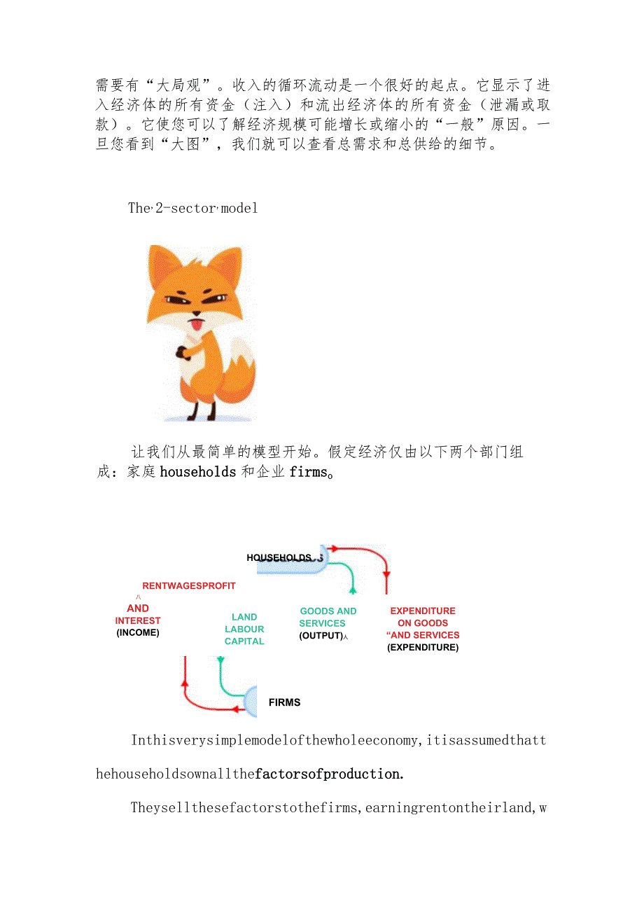 A-Level经济学习笔记：总需求和总供给篇-收入的循环流动.docx_第2页