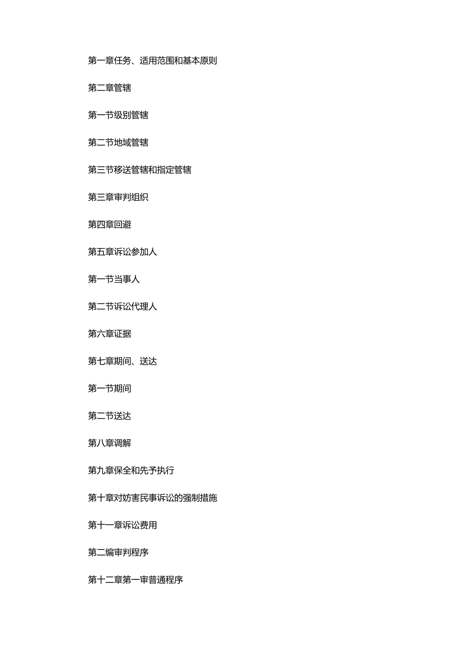 《中华人民共和国民事诉讼法》（2022年1月1日施行）worder版本.docx_第2页