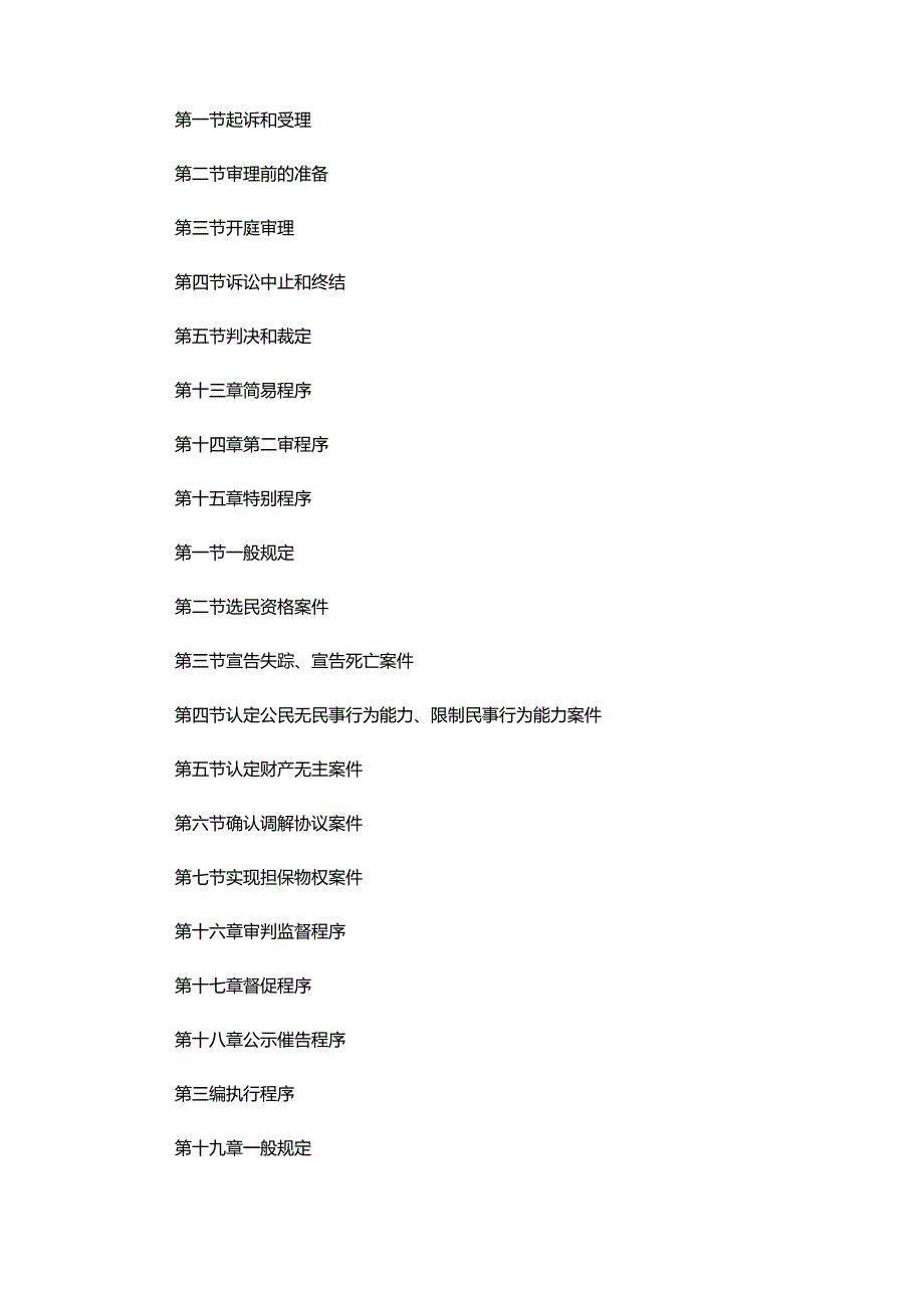 《中华人民共和国民事诉讼法》（2022年1月1日施行）worder版本.docx_第3页