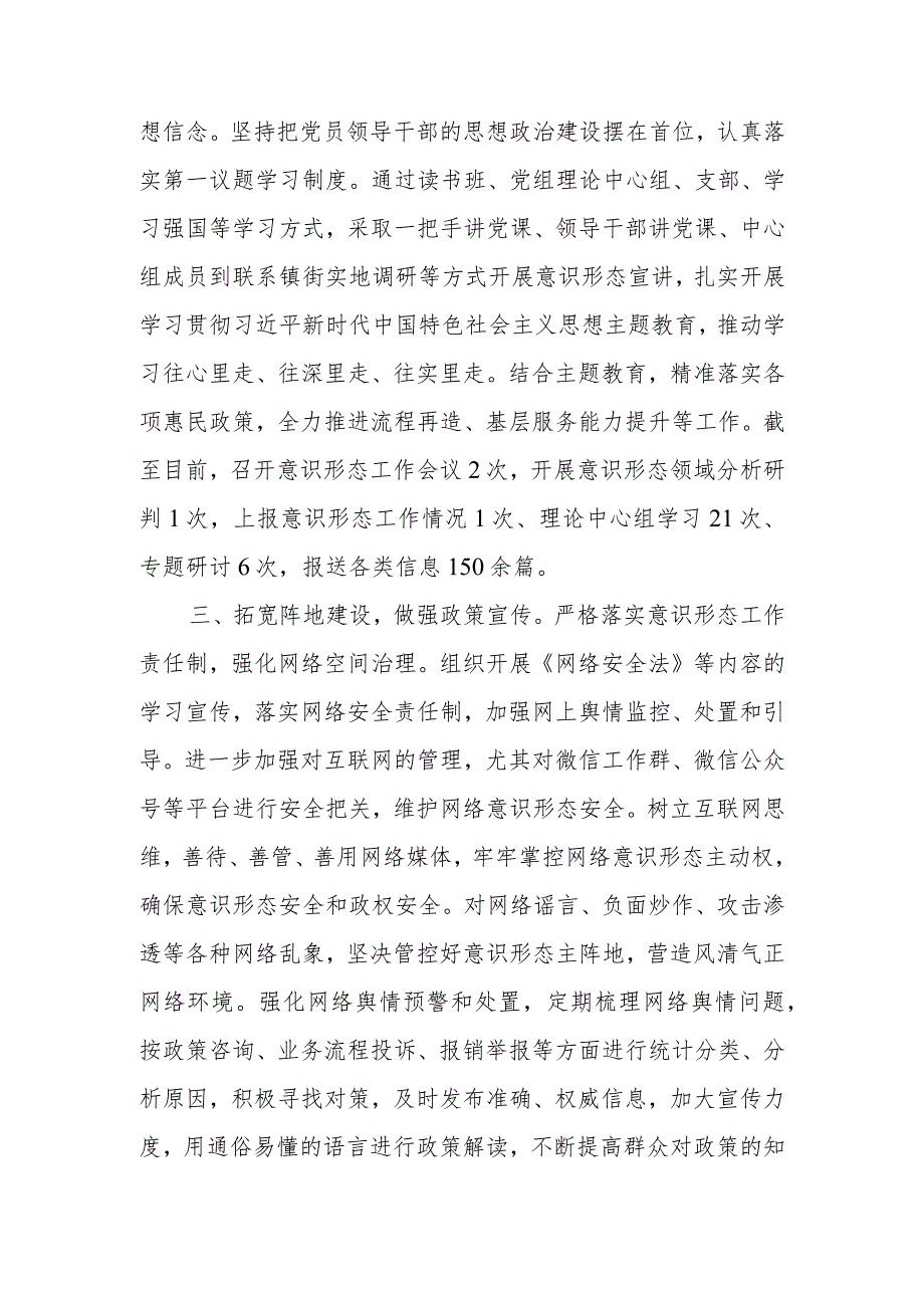 2023年落实意识形态工作责任制工作总结情况报告.docx_第2页