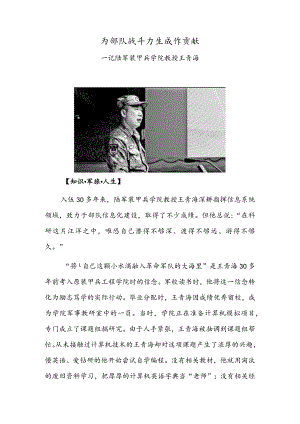 为部队战斗力生成作贡献.docx