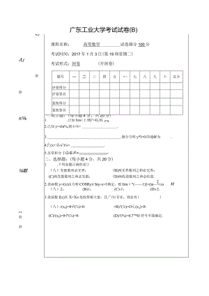 2016-17高数A（1）补考卷B卷.docx