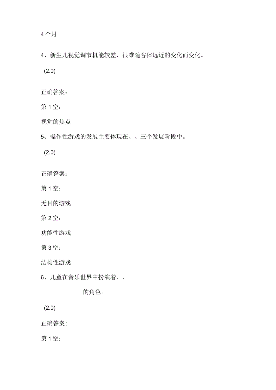 《学前儿童发展心理学》考试题.docx_第2页