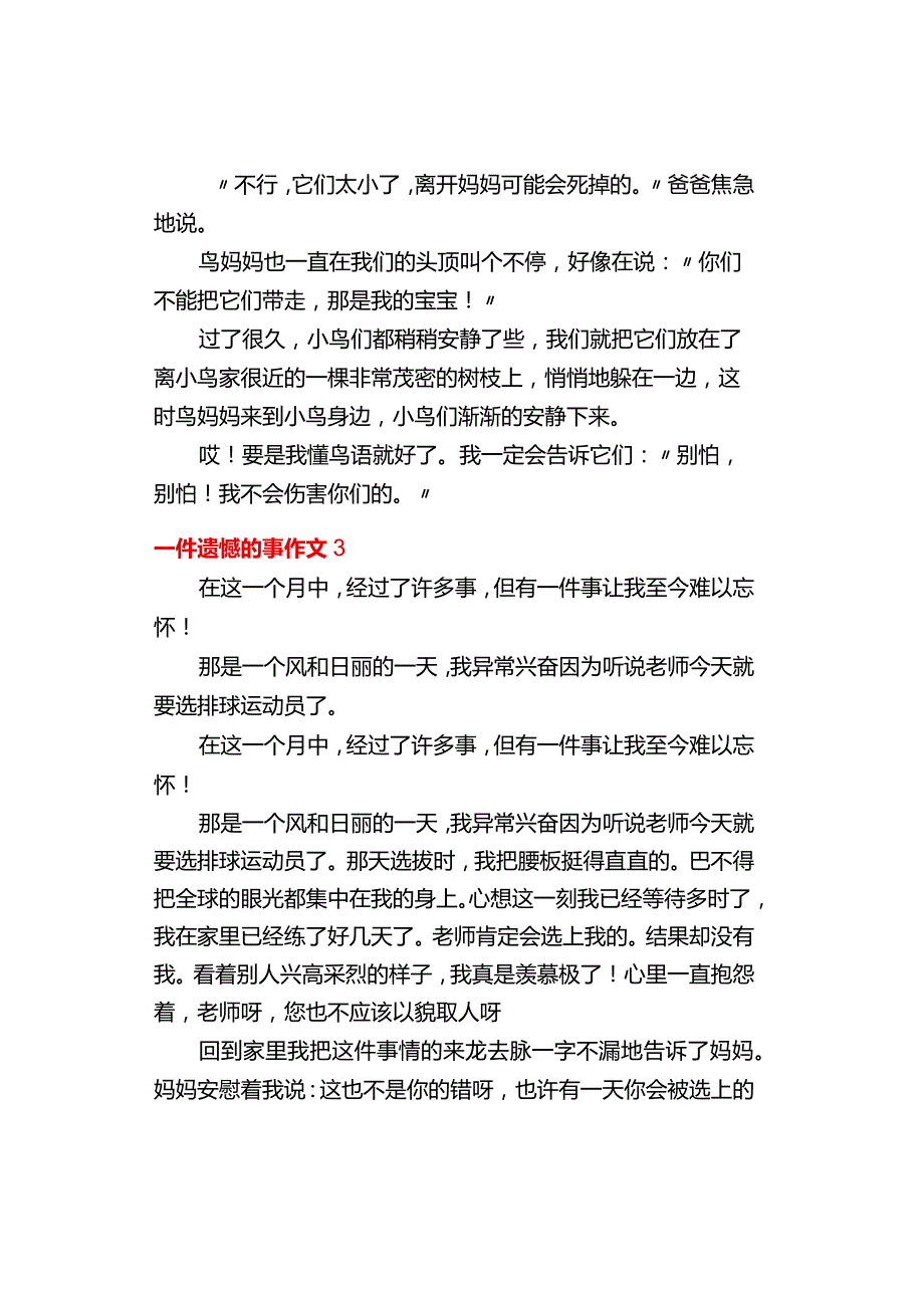 中小学《一件遗憾的事》作文3篇.docx_第3页