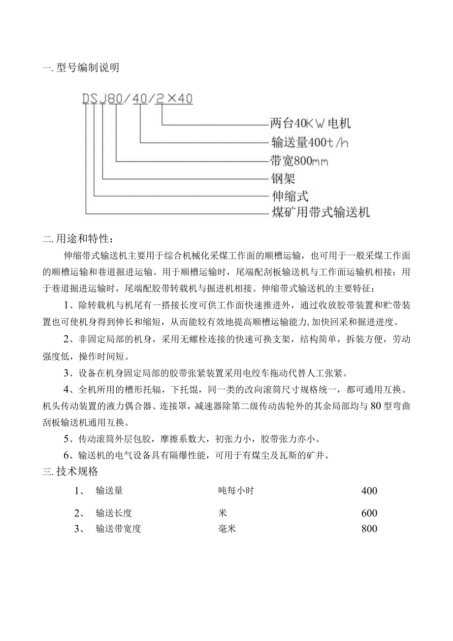 DSJ-800型可伸缩带式输送机说明书56358329.docx_第3页