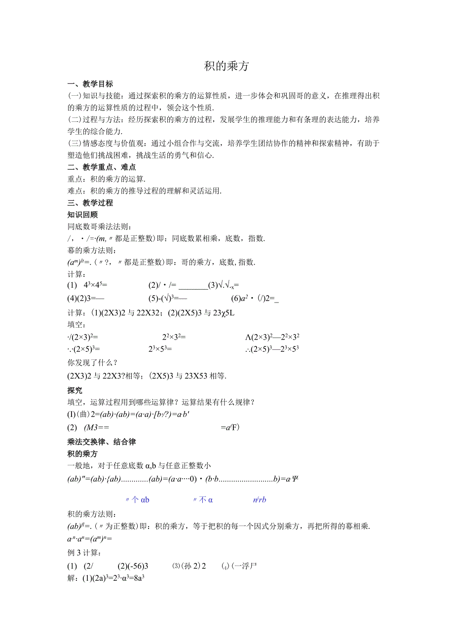 31积的乘方教案.docx_第1页