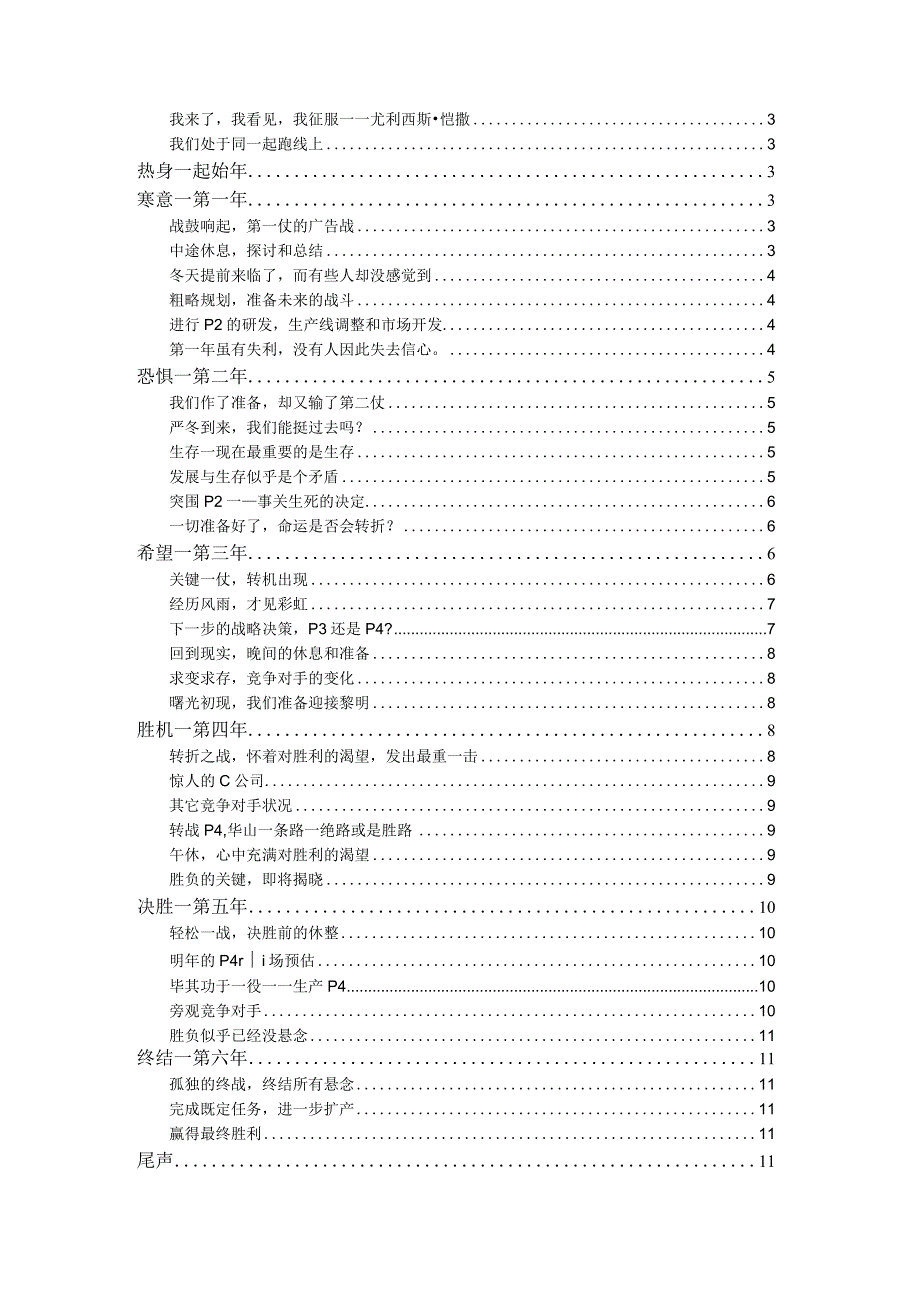 《我们来了我们赢》（企业经营沙盘模拟训练实录）.docx_第2页