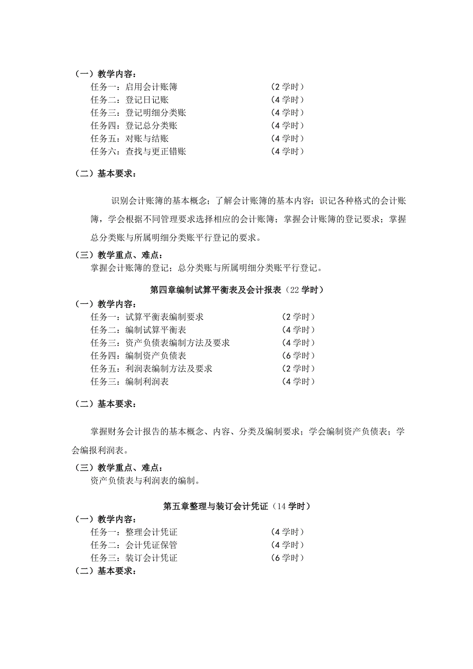 《手工会计实务》课程标准.docx_第3页