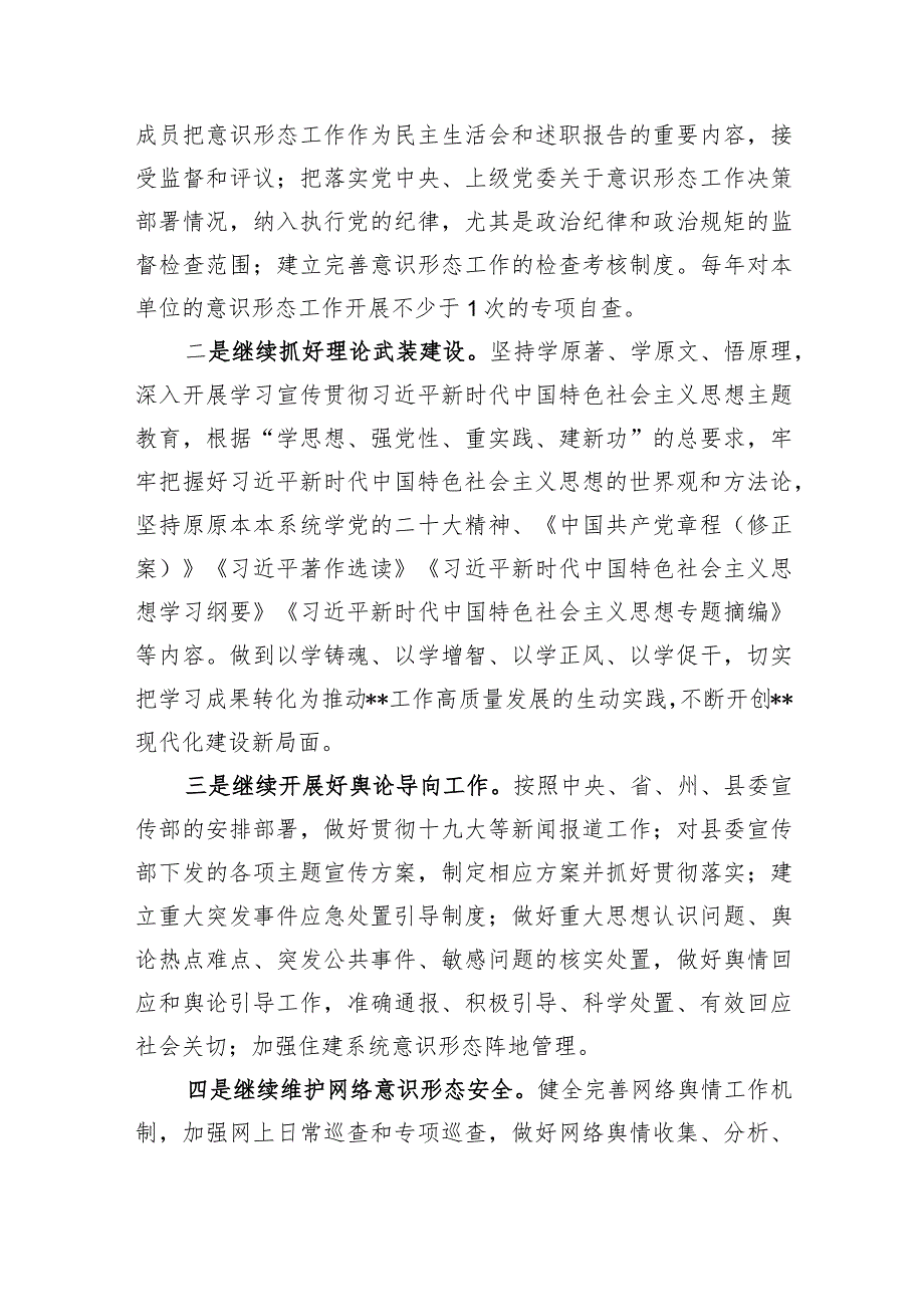 2023年第二季度意识形态分析研判情况报告二篇精选.docx_第2页