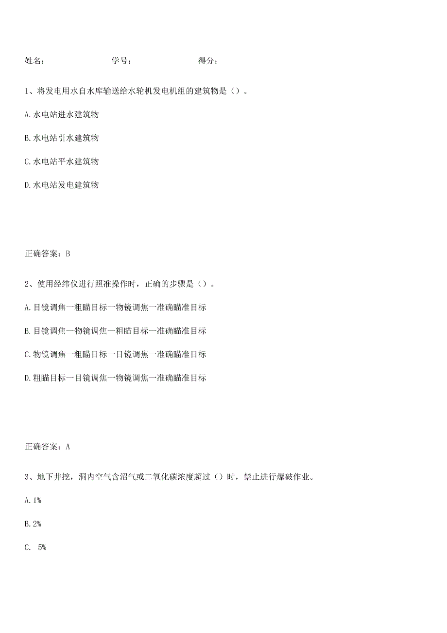 2023-2024一级建造师之一建水利水电工程实务专项刷题训练.docx_第1页