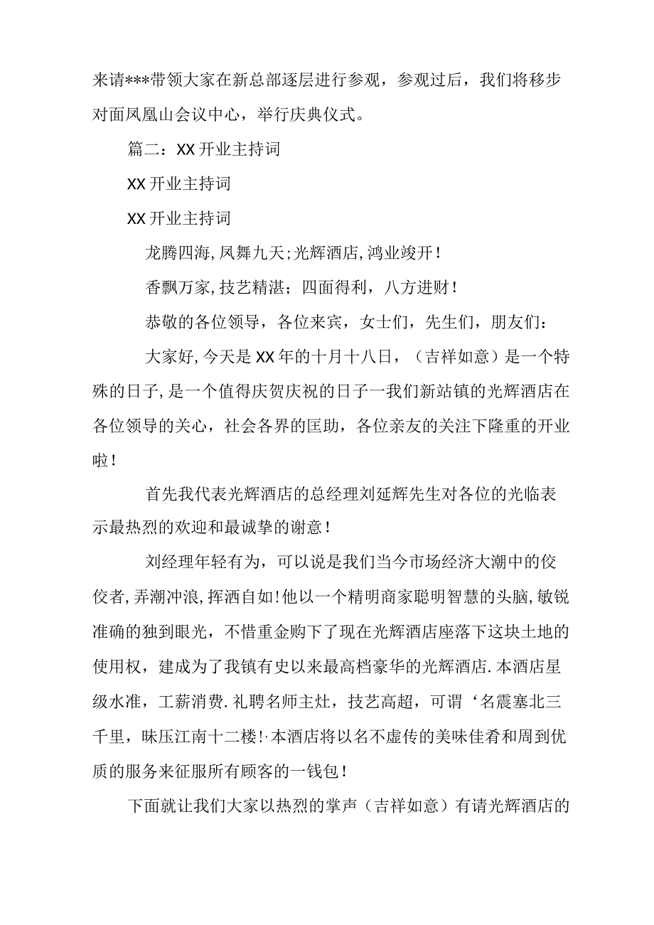 乔迁开业主持词.docx_第3页