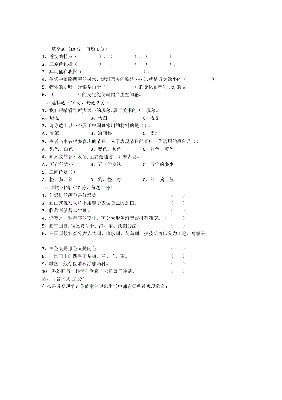 2023人教版小学美术六年级上册期末试卷含部分答案（三套）.docx_第1页