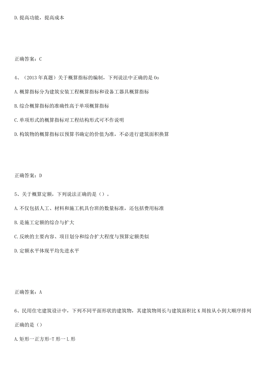 2023-2024一级造价师之建设工程计价知识点梳理.docx_第2页