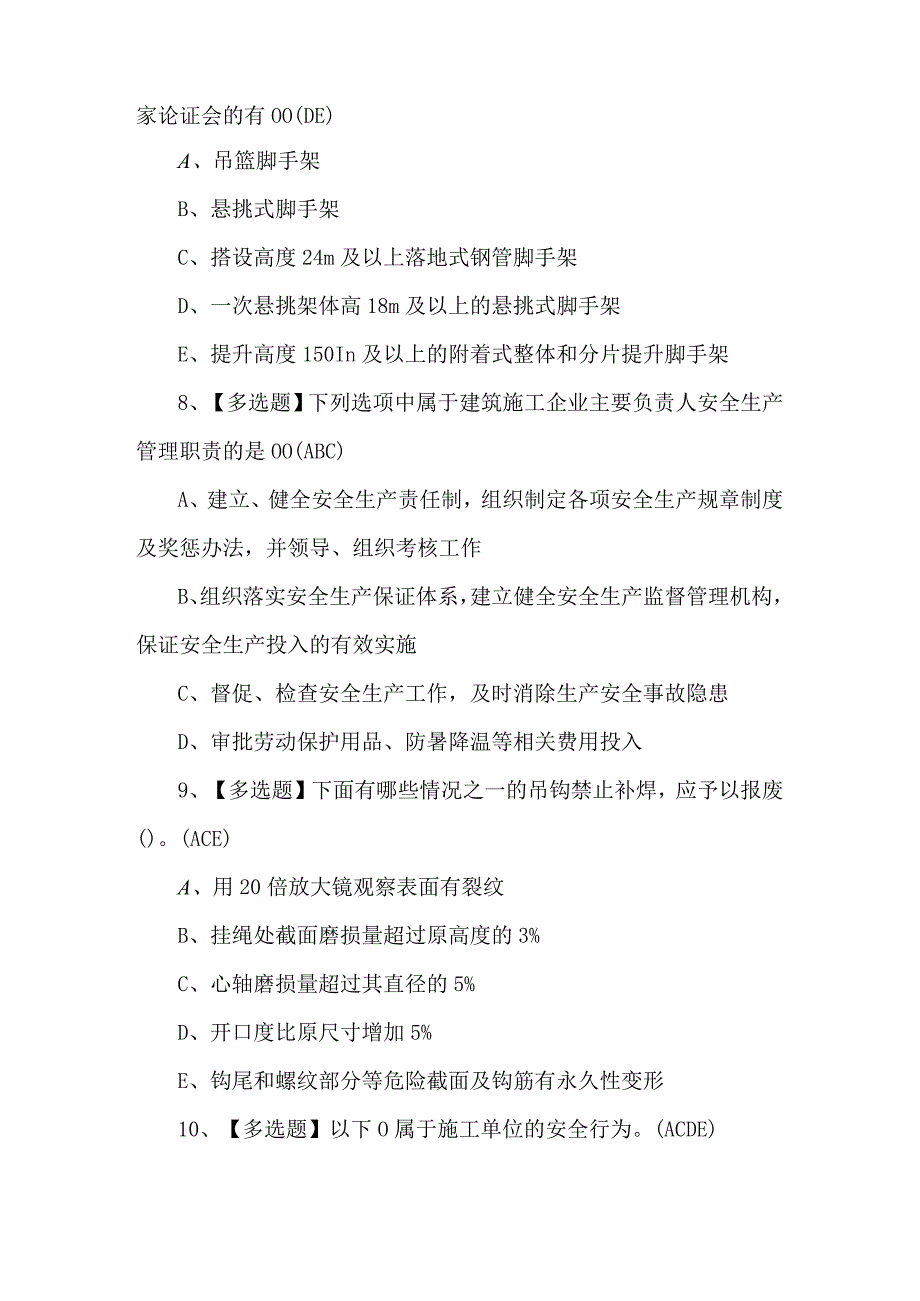 2023年安全员-A证模拟试题及答案.docx_第3页