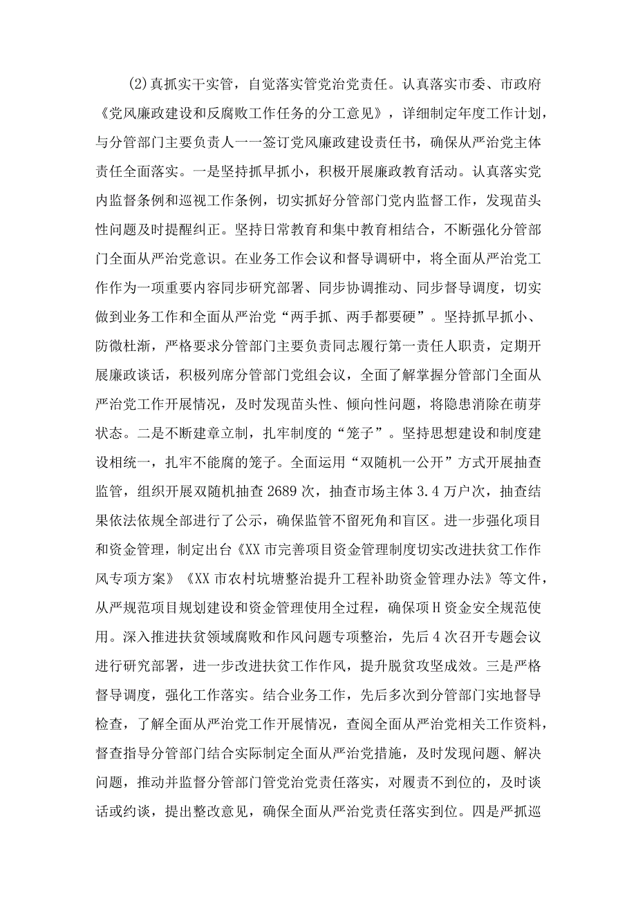 2023年落实全面从严治党主体责任和党风廉政建设责任制“一岗双责”情况述责述廉报告(5篇).docx_第2页