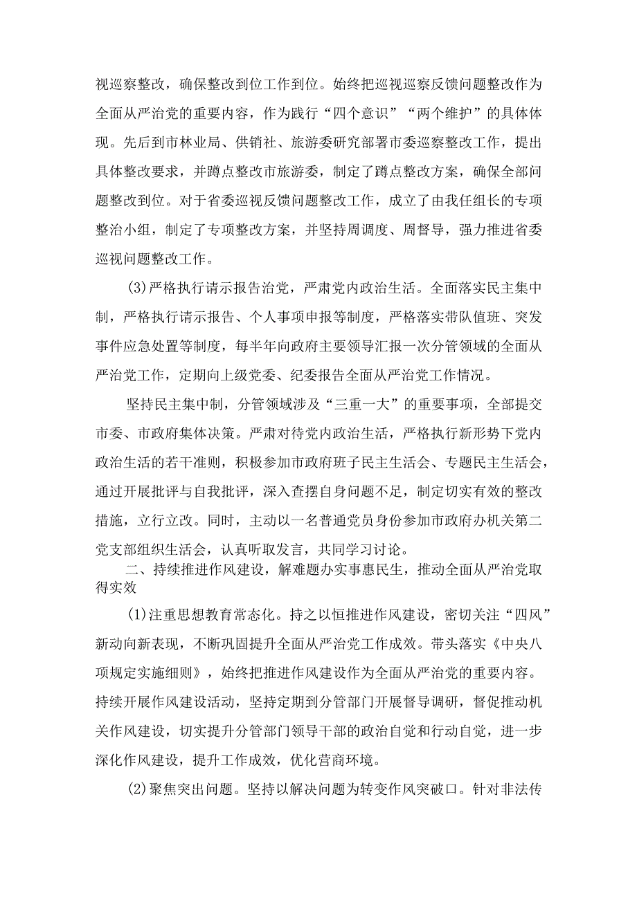 2023年落实全面从严治党主体责任和党风廉政建设责任制“一岗双责”情况述责述廉报告(5篇).docx_第3页