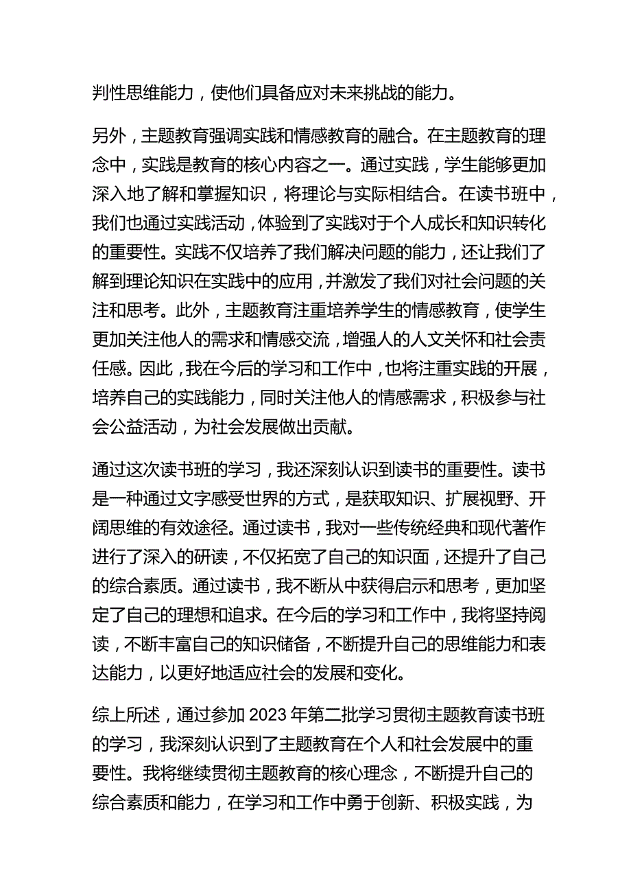 2023年第二批学习贯彻主题教育读书班学习体会.docx_第3页