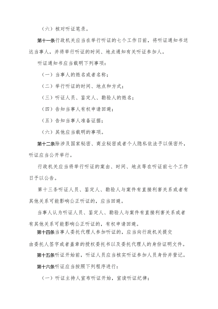 《吉林省行政处罚听证程序规定》（吉林省人民政府令第281号公布 自2024年2月1日起施行）.docx_第3页