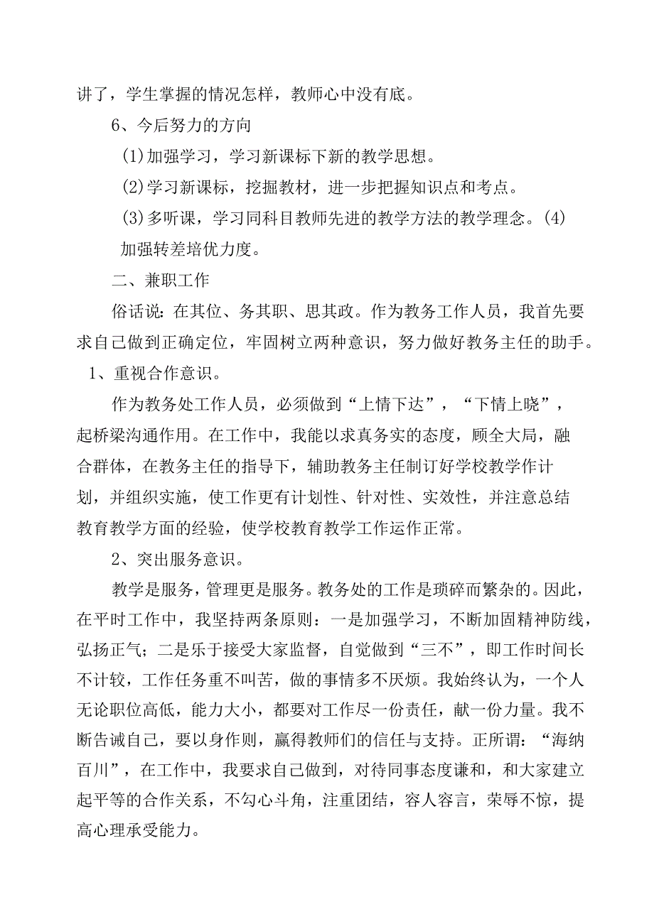 2021-2022学年度第一学期个人工作总结.docx_第2页