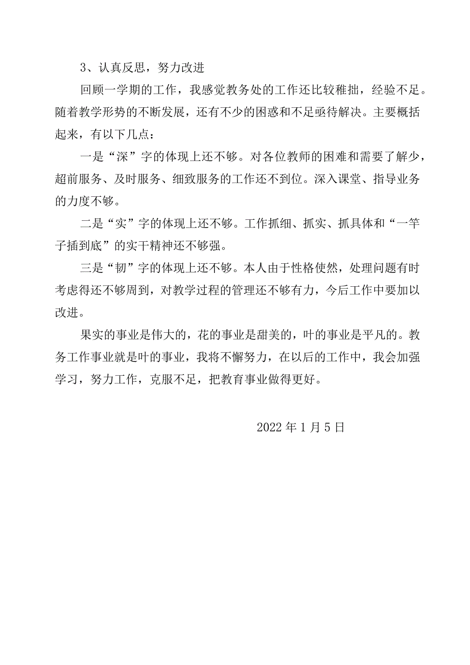 2021-2022学年度第一学期个人工作总结.docx_第3页