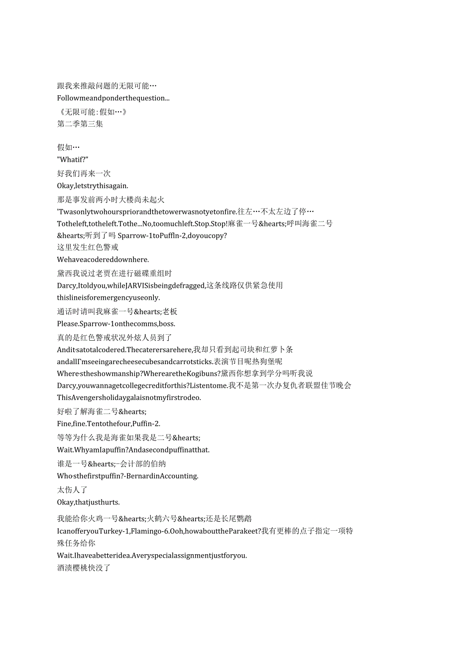 What If...《假如…？（2021）》第二季第三集完整中英文对照剧本.docx_第2页