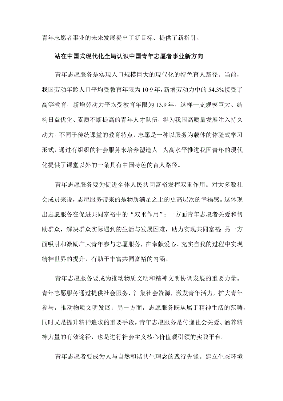 中国式现代化开启中国青年志愿者事业新篇章(讲稿).docx_第2页