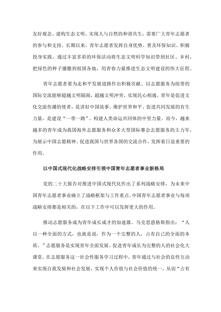 中国式现代化开启中国青年志愿者事业新篇章(讲稿).docx_第3页