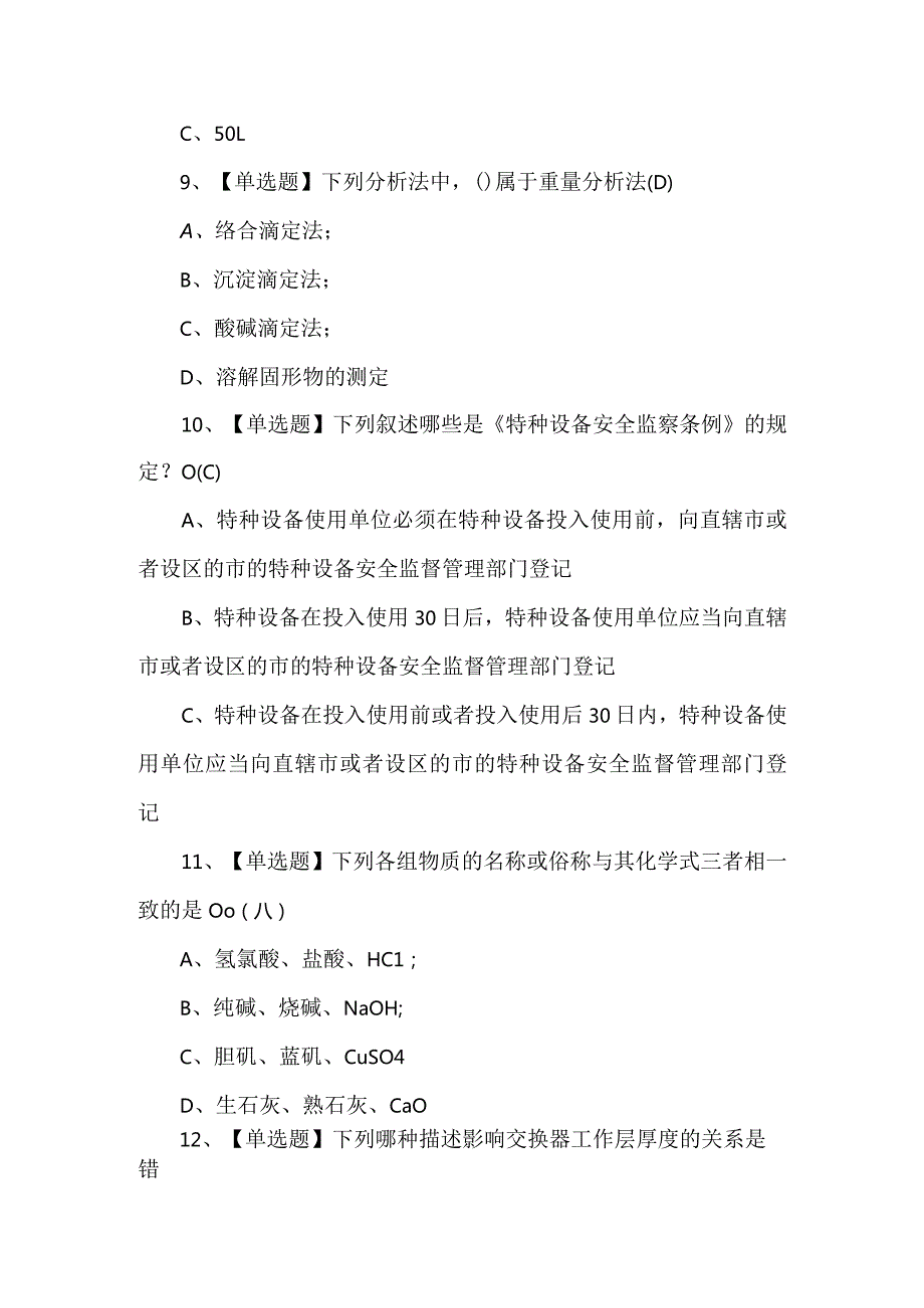 2023年G3锅炉水处理考试试卷及答案.docx_第3页