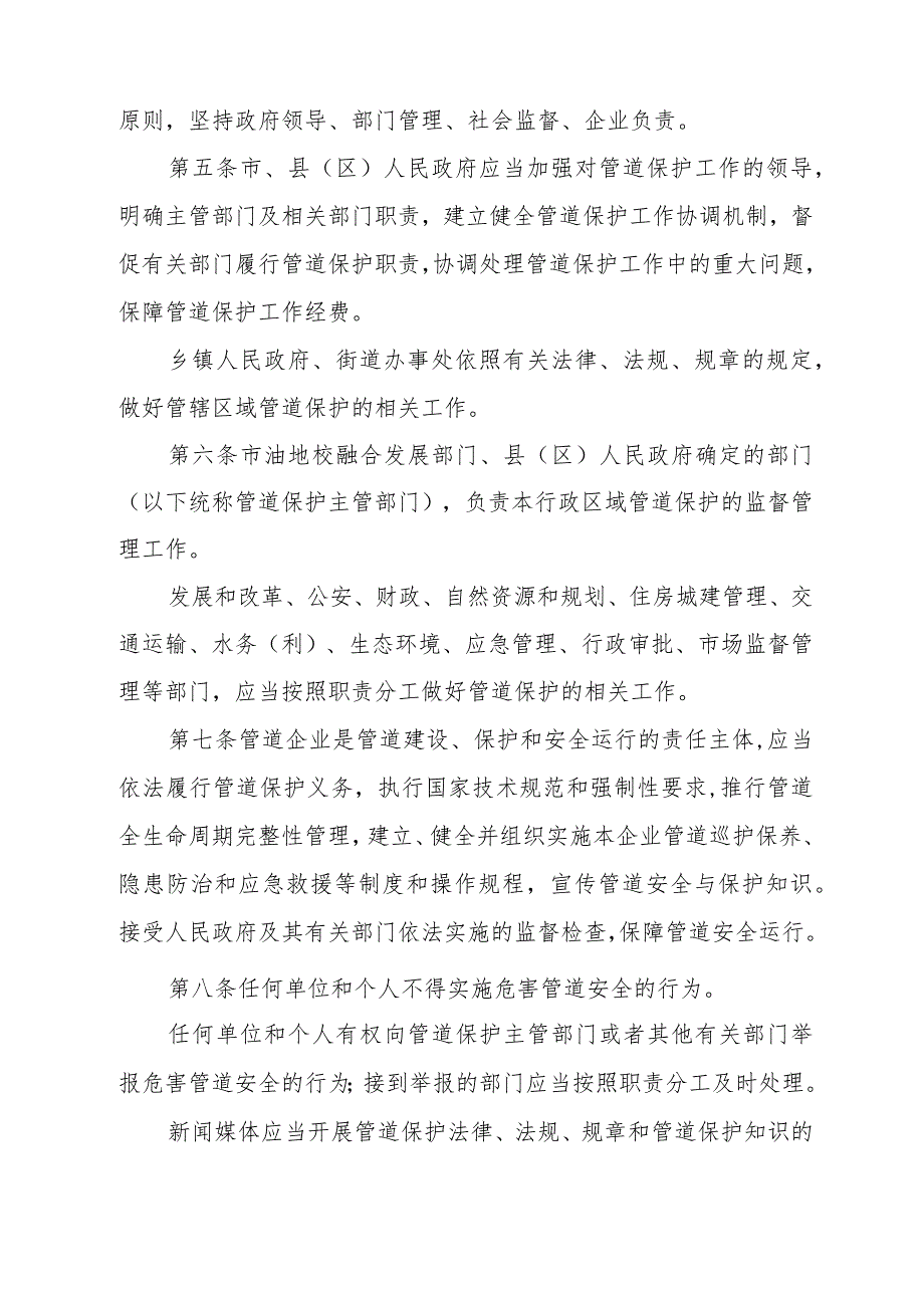 《东营市石油天然气管道保护办法》（东营市人民政府令第209号公布自2024年3月1日起施行）.docx_第2页