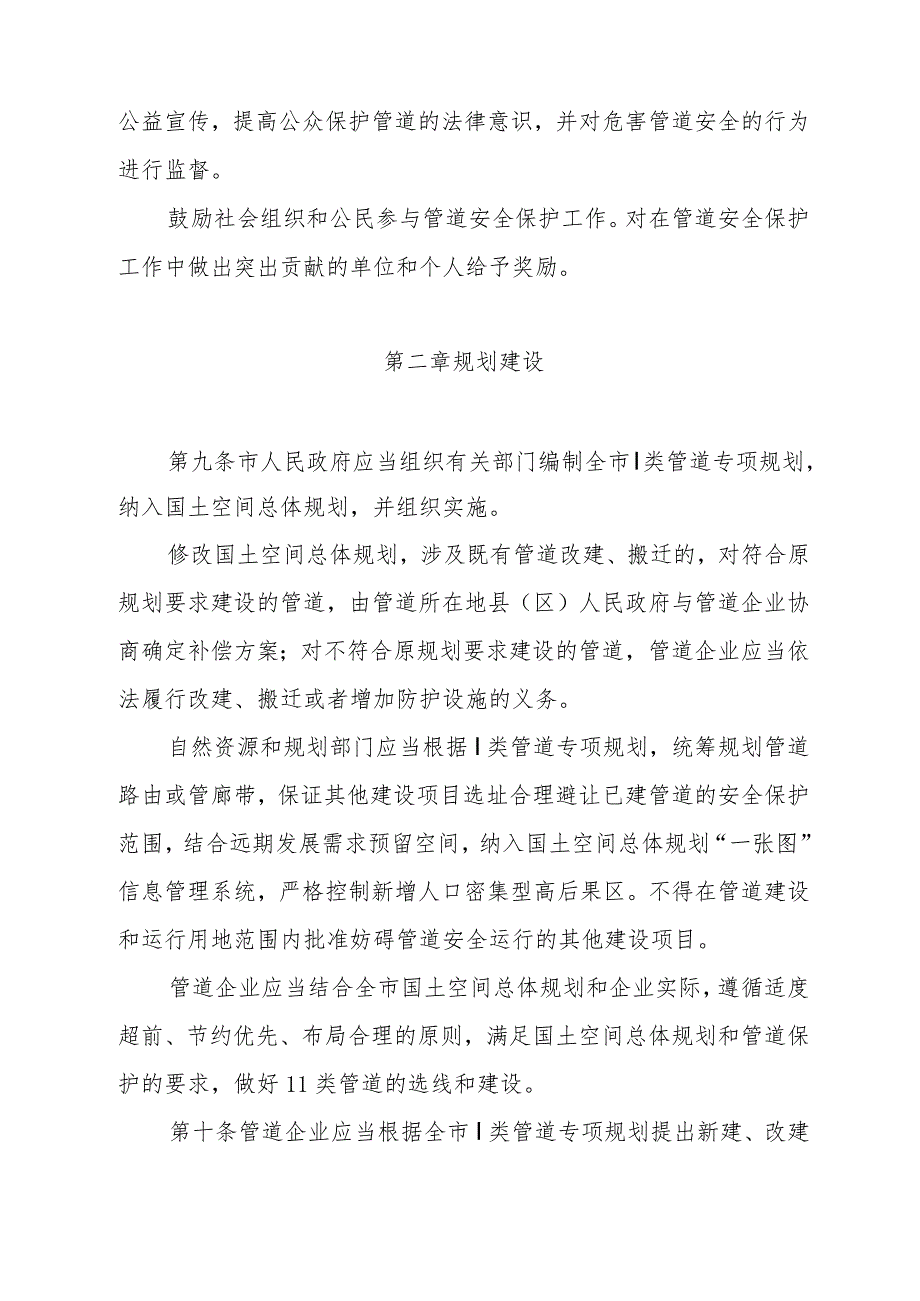 《东营市石油天然气管道保护办法》（东营市人民政府令第209号公布自2024年3月1日起施行）.docx_第3页