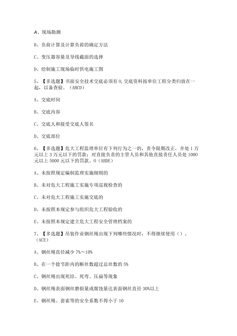 2024年【海南省安全员C证】模拟试题及答案.docx_第2页